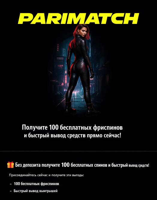 Бонус без депозита на сайте Parimatch