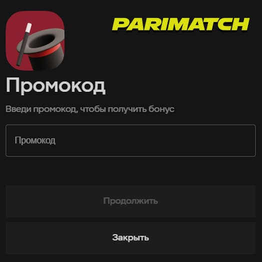 Система промокодов для получения дополнительных бонусов
