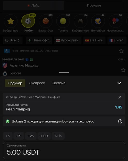 Создание экспресс-ставки через купон