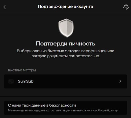 Верификация пользователя в личном кабинете