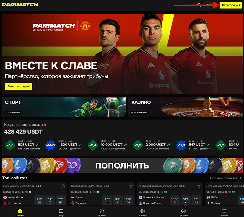 Переход на официальный сайт платформы для регистрации